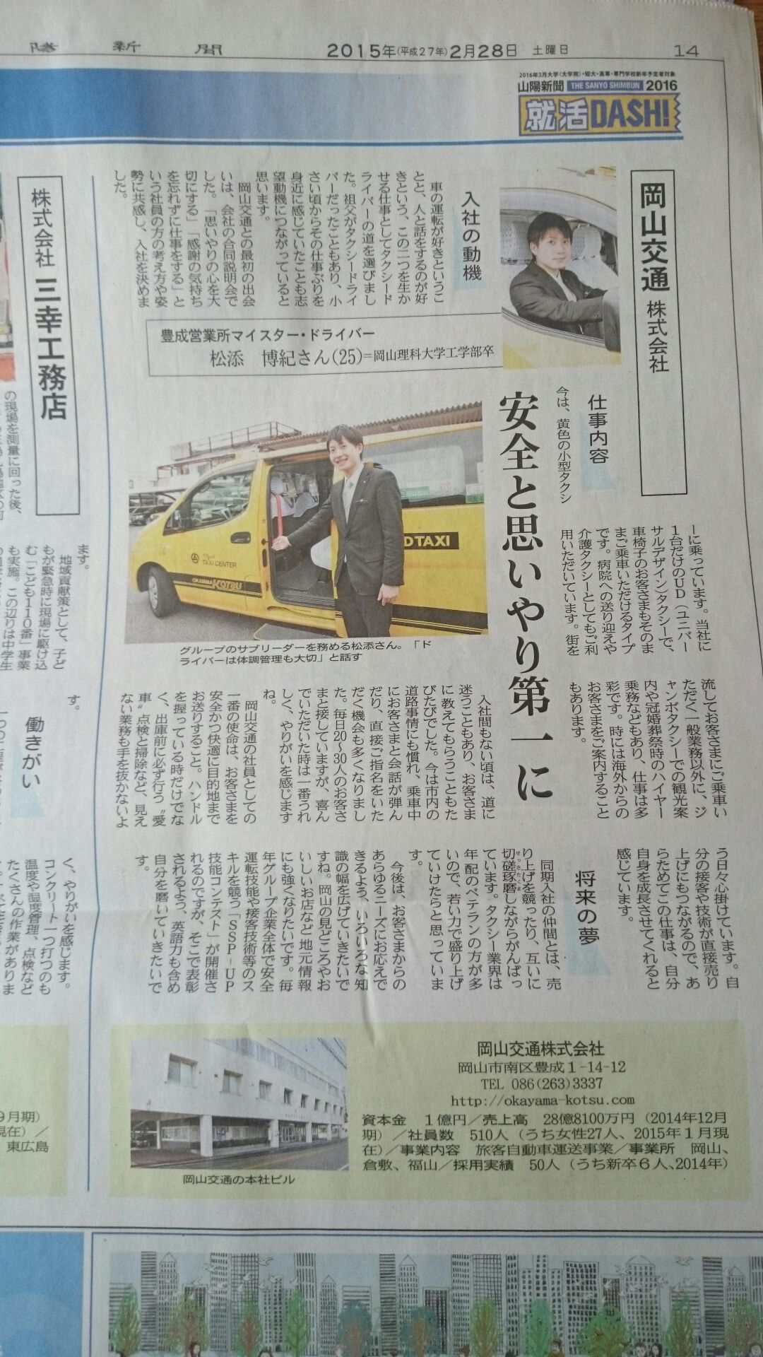 HIRO山陽新聞