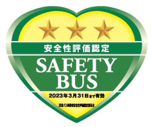 安全性評価認定