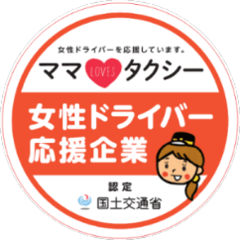 女性ドライバー応援企業